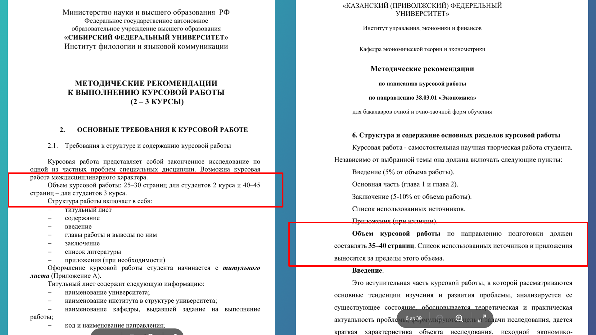 методические указания для написания курсовой