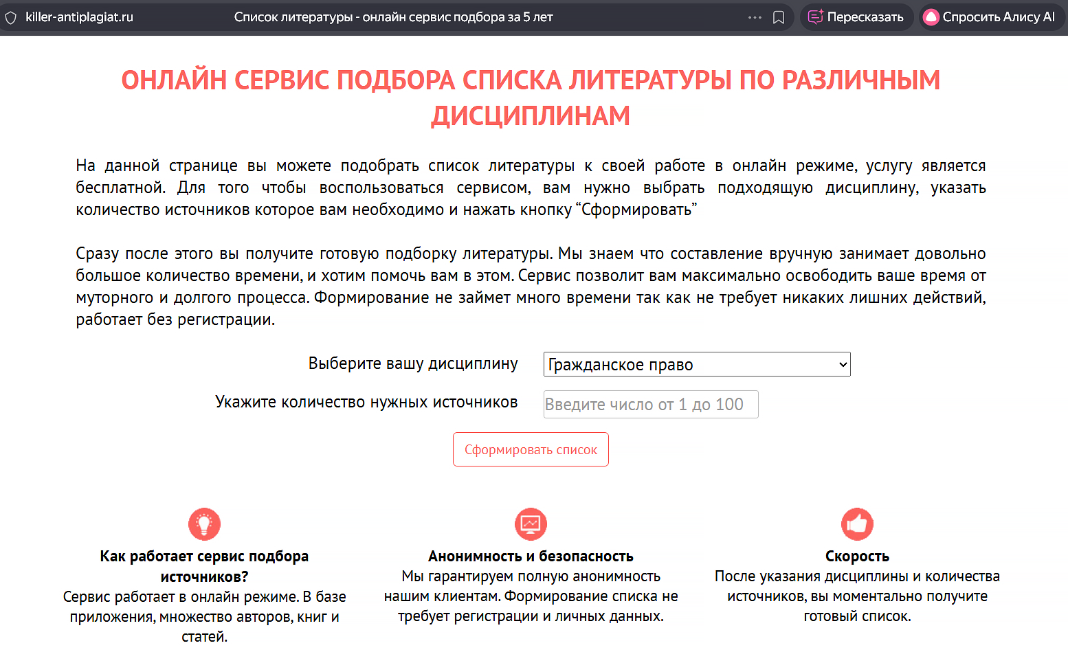 сервис для подбора списка литературы