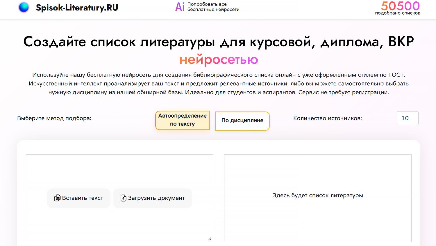 создать список литературы