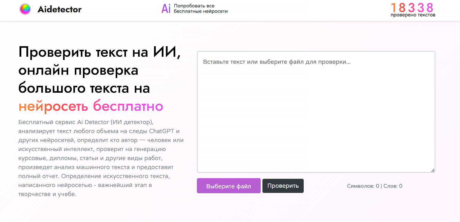 проверить текст на нейросети