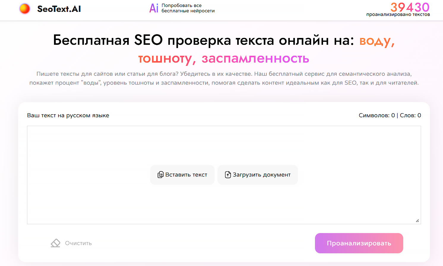 сео анализ текста