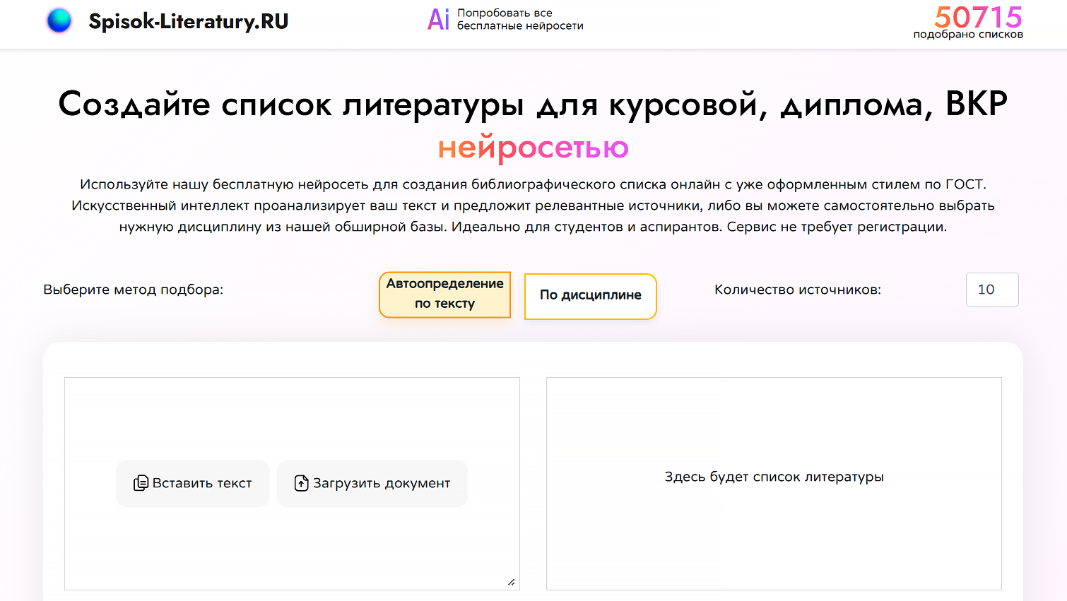создать список литературы нейросетью