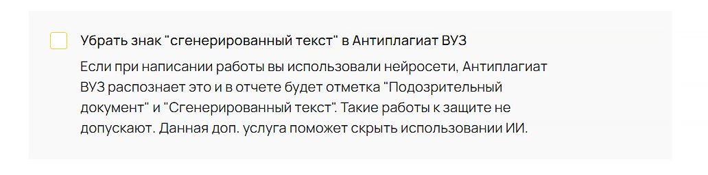 убрать знак сгенерированный текст