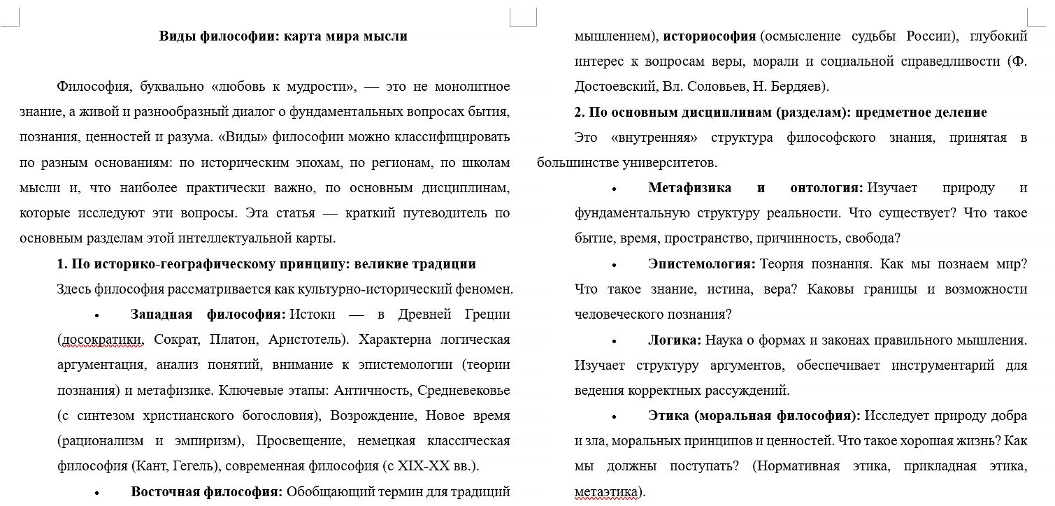 виды философии