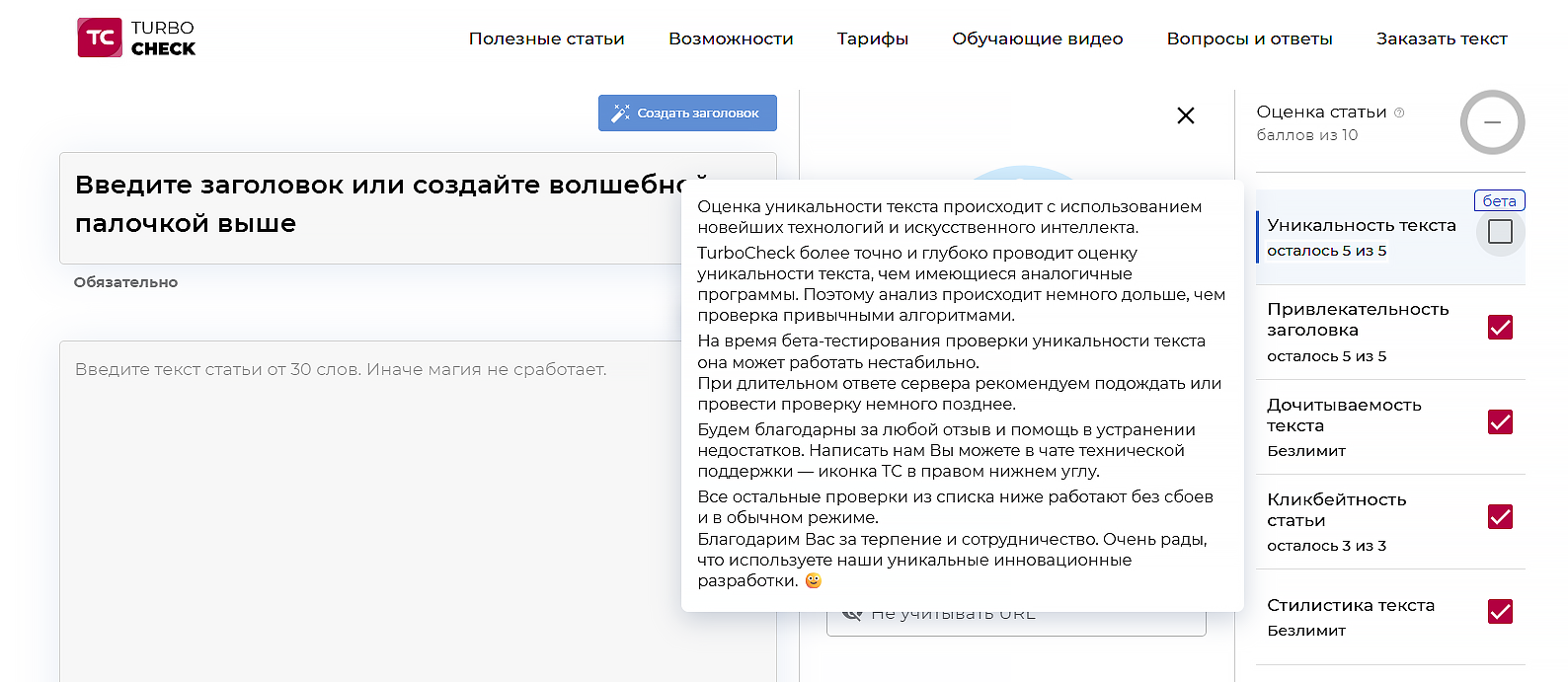 проверка на плагиат текста турбочек