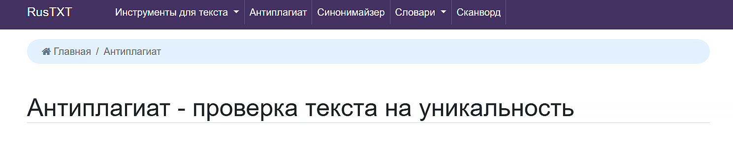 русткст проверка текста на оригинальность