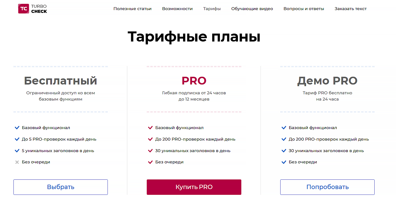 тарифы турбочек