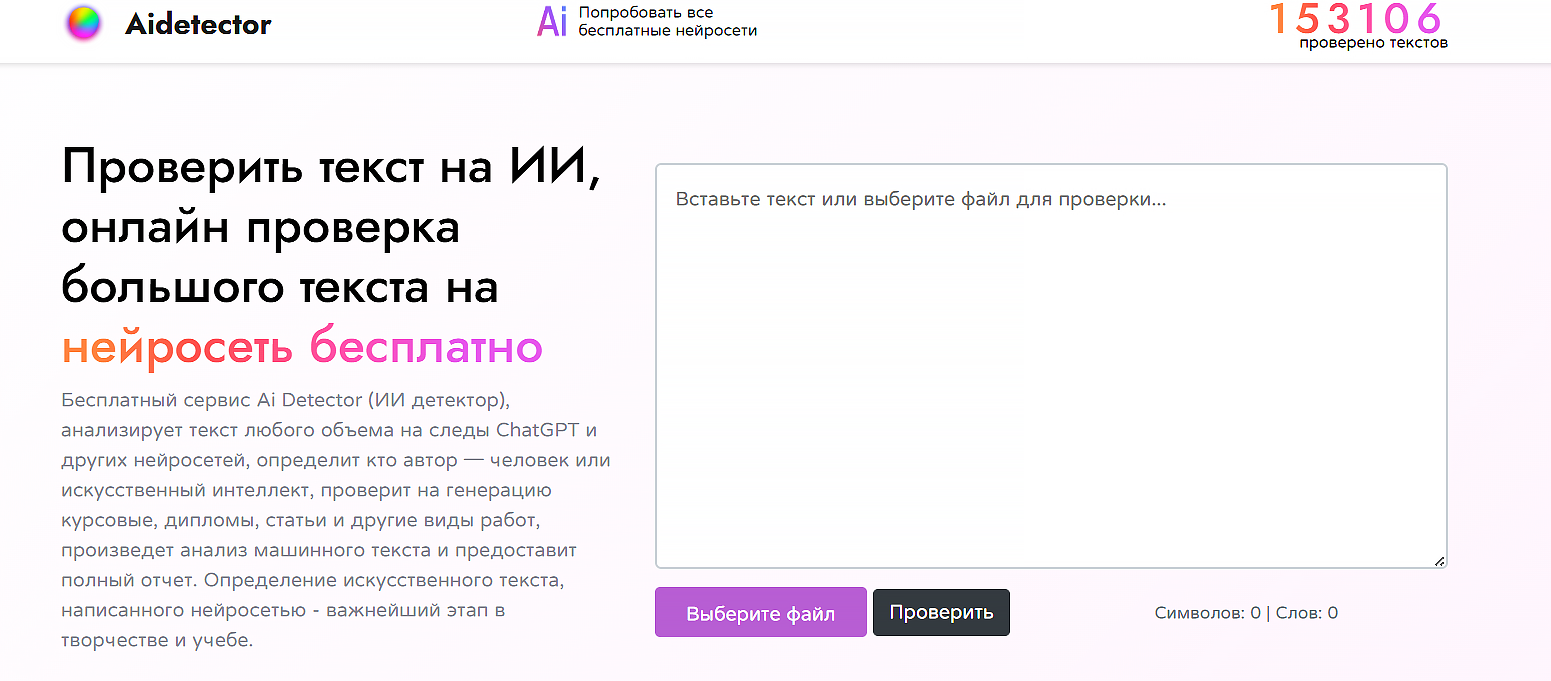 аи детектор