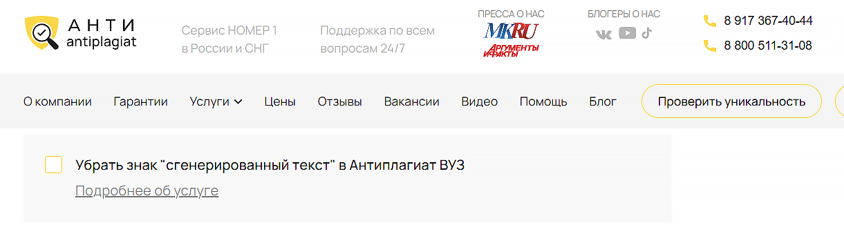 убрать знак сгенерированный текст в антиплагиат вуз
