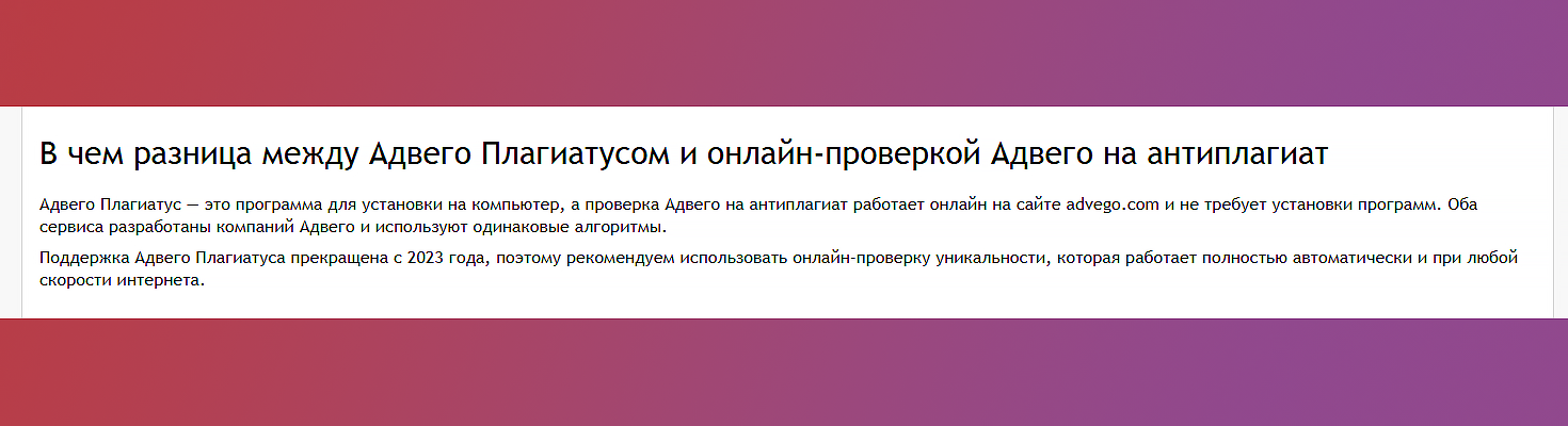 адвего плагиатус и адвего в чмё разница