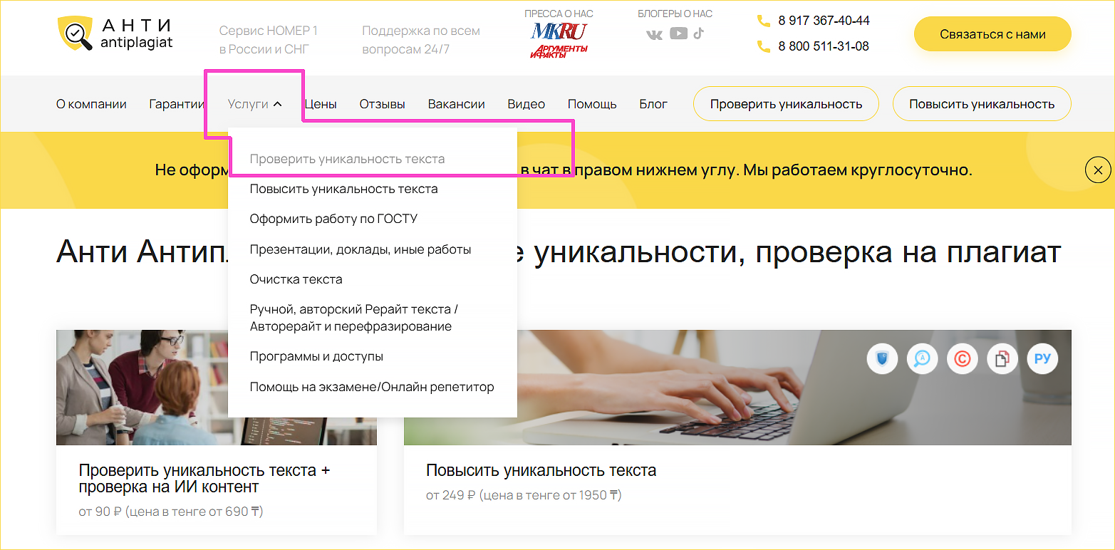 анти антиплагиат услуги
