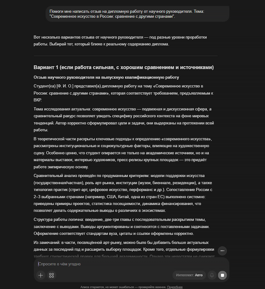 отзыв на диплом про искусство россии