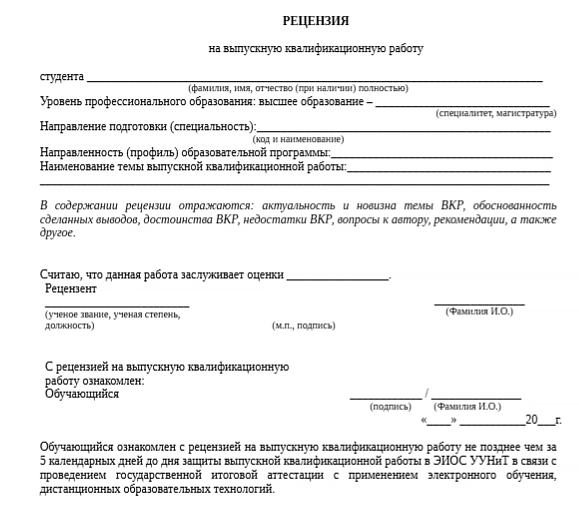 пример рецензии для диплома