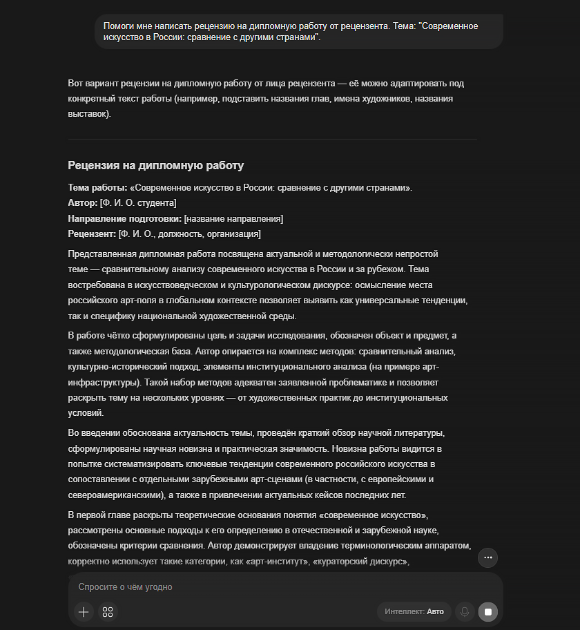 рецензия вкр про искусство россии