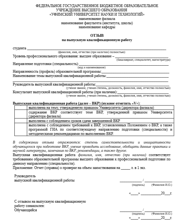 шаблон отзыва для диплома